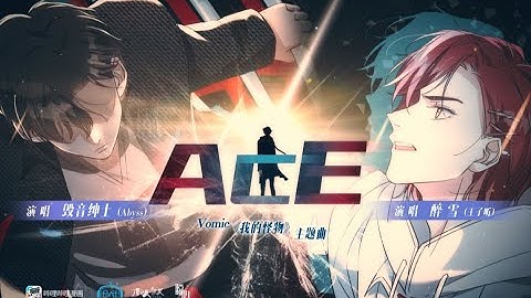 《ACE》演唱：醉雪、毁音绅士