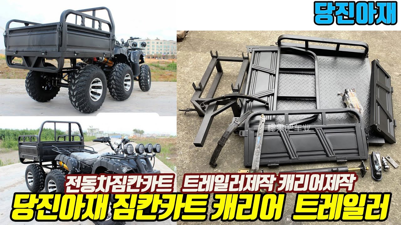 당진아재 짐칸카트 캐리어