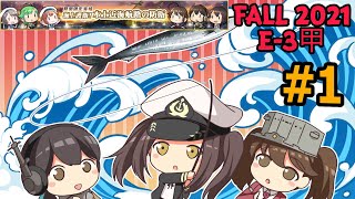 【艦これ】Kancolle E-3 Fall 2021 Event HARD MODE part 1... endurance [Vtuber ID]