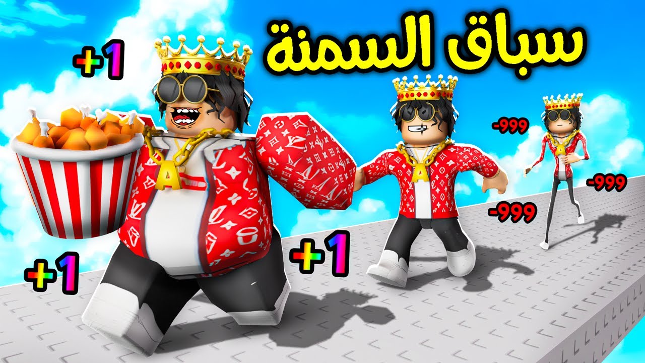 روبلوكس اسرع واحد يصير دب هو الفائز 🍔🔥