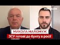 ⚡️МАЛОМУЖ: на путіна готують замахи з терактом, таємний договір РФ з Китаєм та США - Україна 24