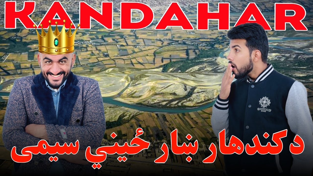د کندهار ښار ځيني سیمی Some areas of Kandahar city