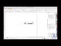 كتابة بالعربية برنامج Wilcome