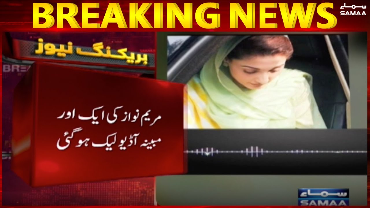 Maryam Nawaz  ne audio leak se mutaliq sawal gol kardiya - Breaking News - 