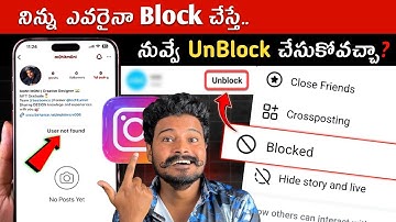 How to Unblock Yourself on Instagram? 😱✅️| Telugu | If Someone Blocks You on Instagram
