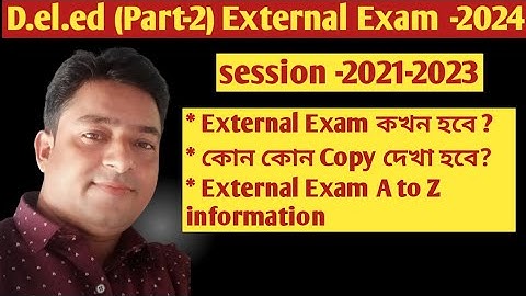 D.el.ed ( Part-2) External Exam -2024 /কবে হবে ফাইনাল এক্সটার্নাল পরীক্ষা/Session -2021-23