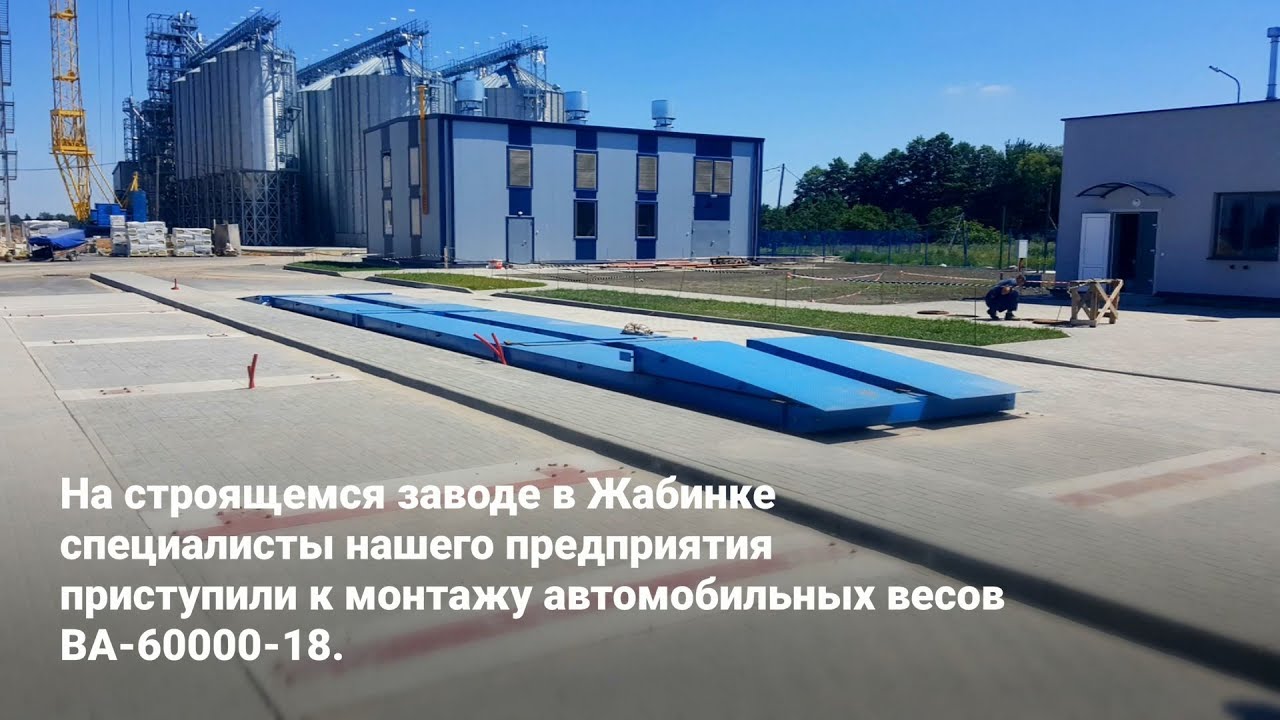 Монтаж автомобильных весов