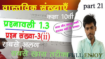 class 10 maths chapter 1 exercise 1.3 question3 ka 2 in hindi#class10 maths ncert exercise1.3 in hin