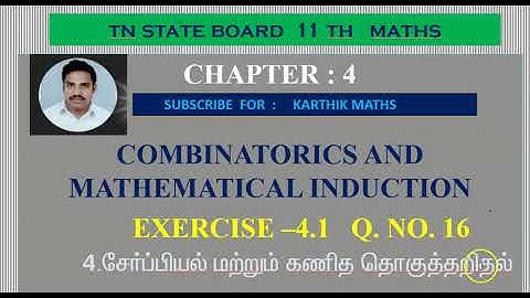 EXERCISE 4.1 Q.NO.16 | 11TH MATHS TN |CHAPTER 4 | COMBINATORICS & MATHEMATICAL INDUCTION TM/EM