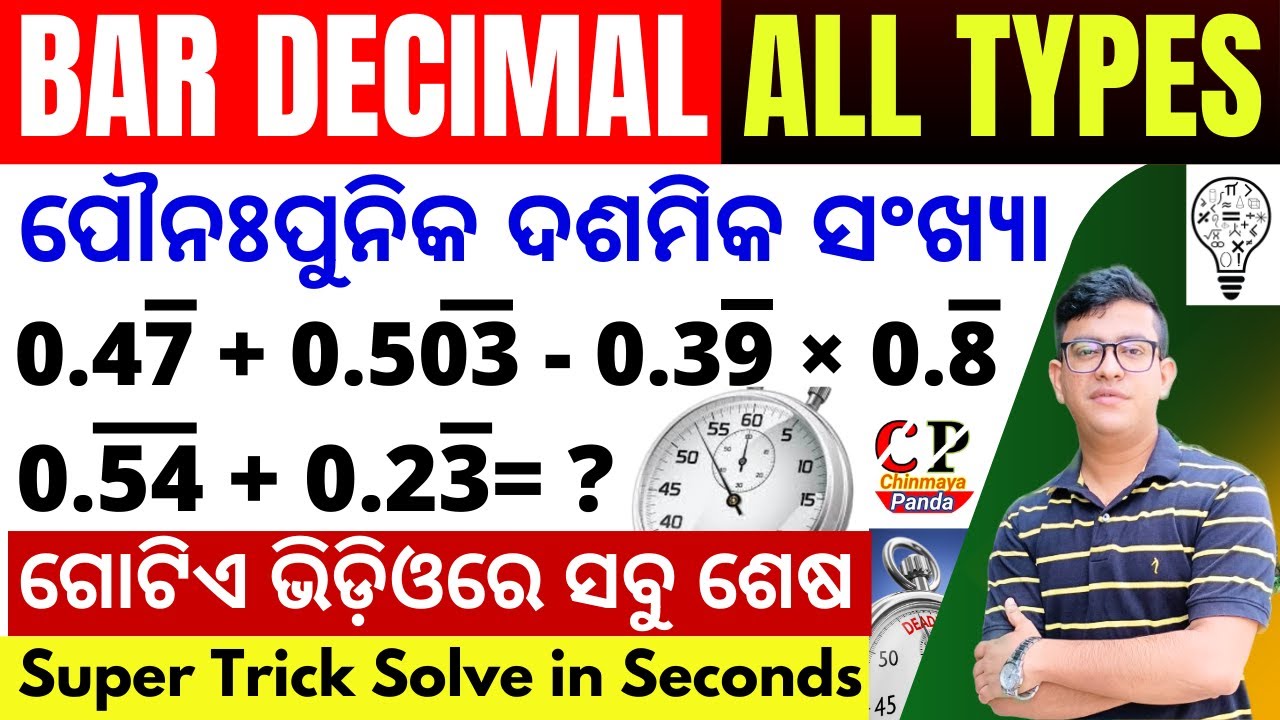 Complete Bar Decimal Question/Bar ଦଶମିକ All Type Questions|Recurring Decimal Short Trick|Chinmay Sir