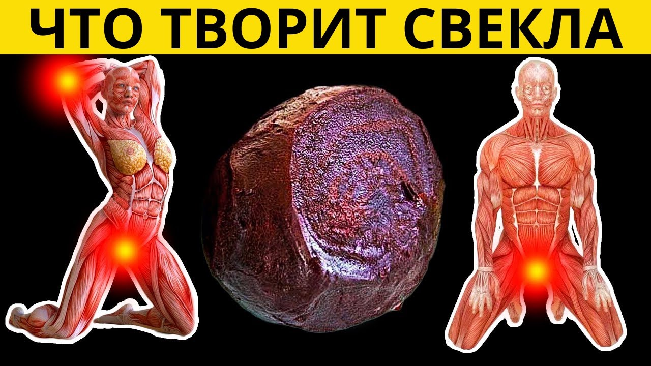 Что будет, если есть свеклу каждый день. Свекла творит чудеса! Вот что ...