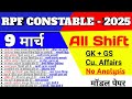 RPF Exam Analysis 2025।RPF Constable Exam Analysis 2025।RPF Constable Exam Analysis Today