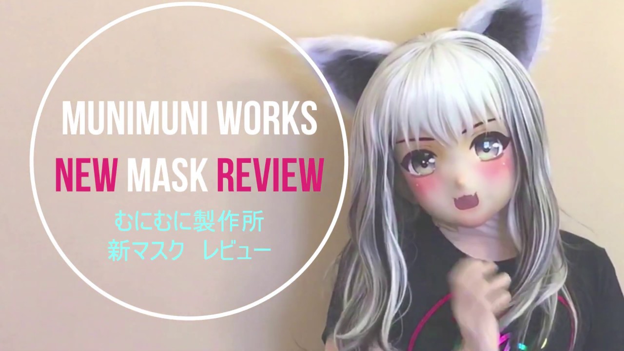 Munimuni works: New mask review　むにむに製作所　新マスクレビュー