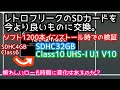 【レトロフリーク】SDカードを性能の良いものに交換するとロード時間に変化はあるのか？【retrofreak】