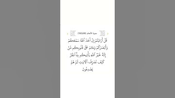 سورة الأنعام ٤٦
