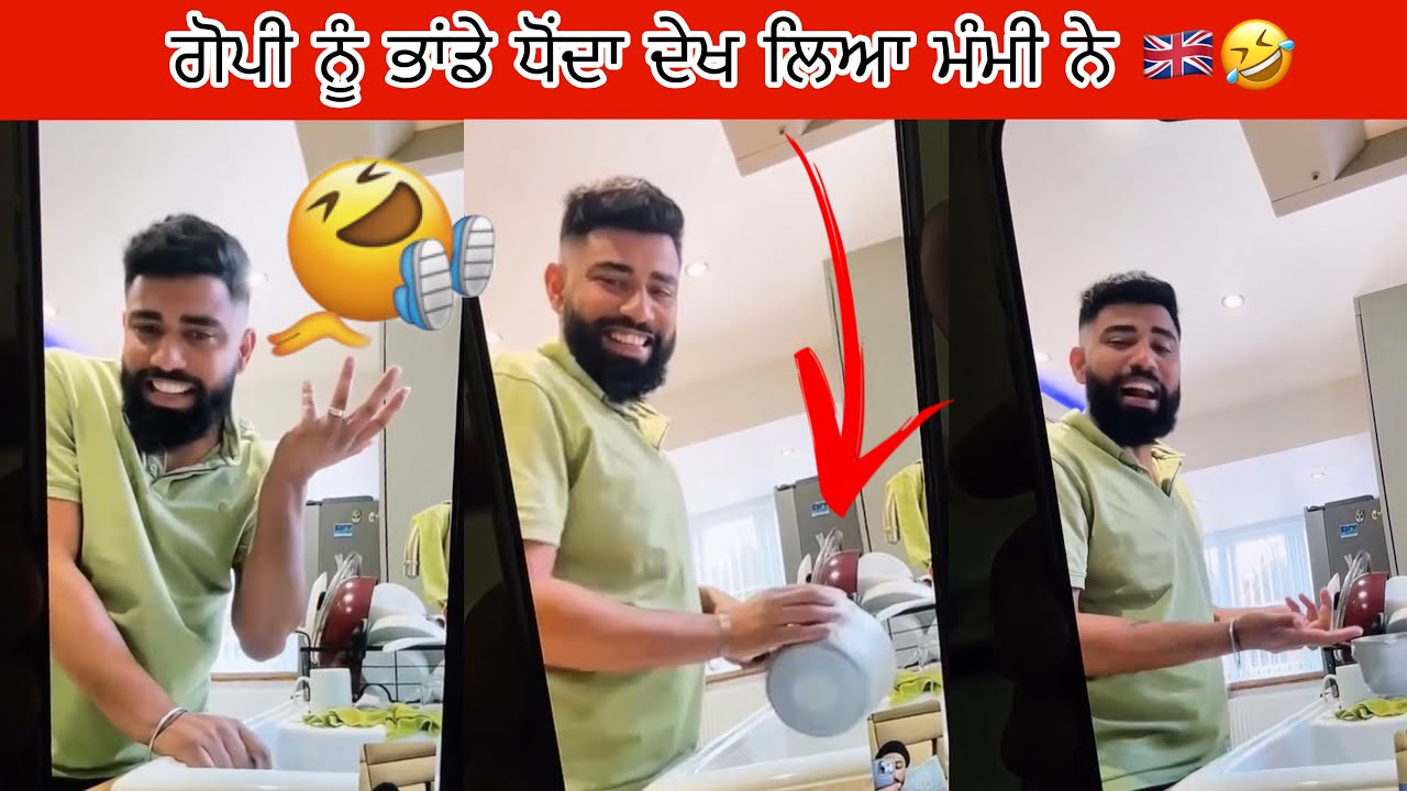 Gopi Uk Bhande Dhonda Fadeya Geya 🤣🤣 Mummy Kolo Khadiyan Gaalan 