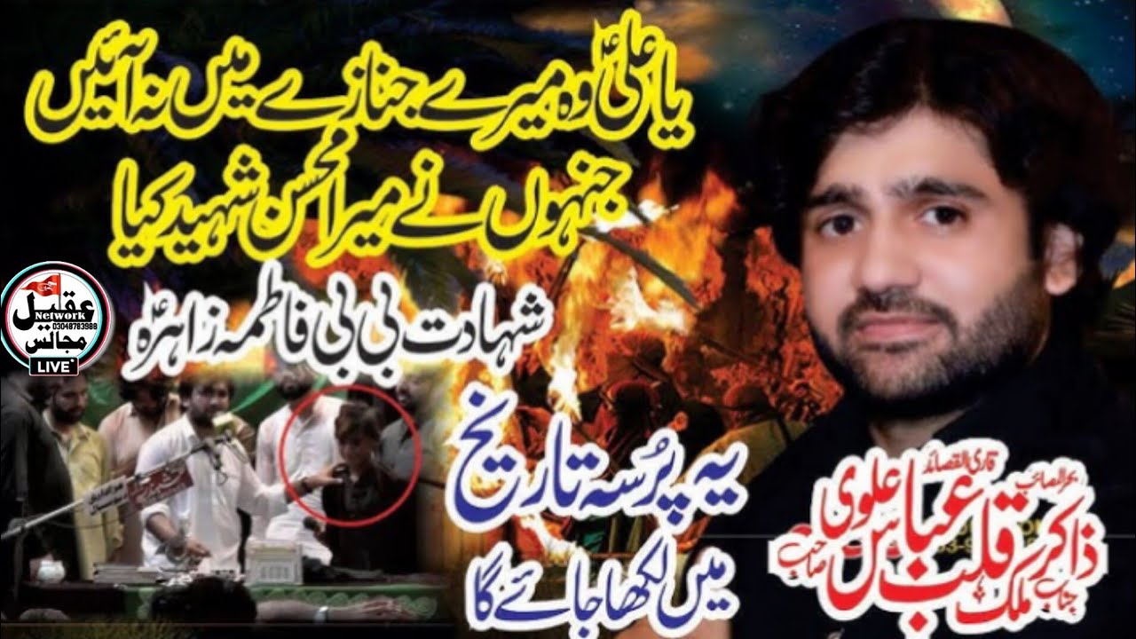 Zakir Waseem Abbas Baloch New Majlis Shahadat Bibi Fatima Zahra(SA)|Masaib Zakir Ghulam Abbas Jappa