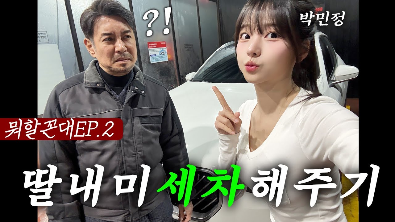 [뭐할꼰대EP.2] 민정아... 뭐? 결혼을 한다꼬?????? (feat. 박민정)