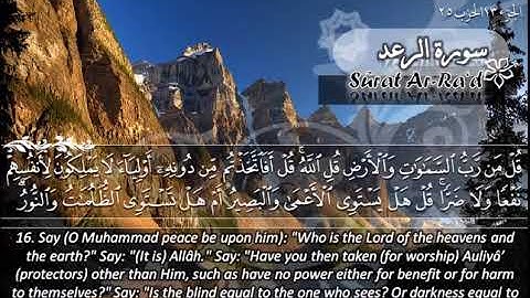 سورة الرعد 13 - 114 ماهر المعيقلي - مترجم ( اللغة الإنجليزية )