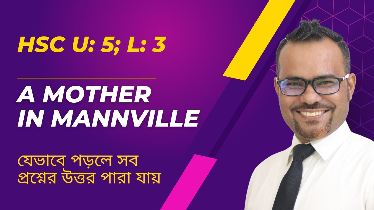 A Mother in Mannville ।। HSC - U: 5; L:3 ।। যেভাবে পড়লে সব প্রশ্নের উত্তর পারবেন