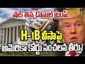 H-1B వీసాపై అమెరికా కోర్టు సంచలన తీర్పు ! | America's Court Overturns H-1B Visa Rule ! | 4sidestv