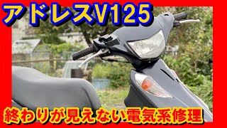 アドレスV125　ジェネレーター交換　電気系は毎回面倒…点火系修理