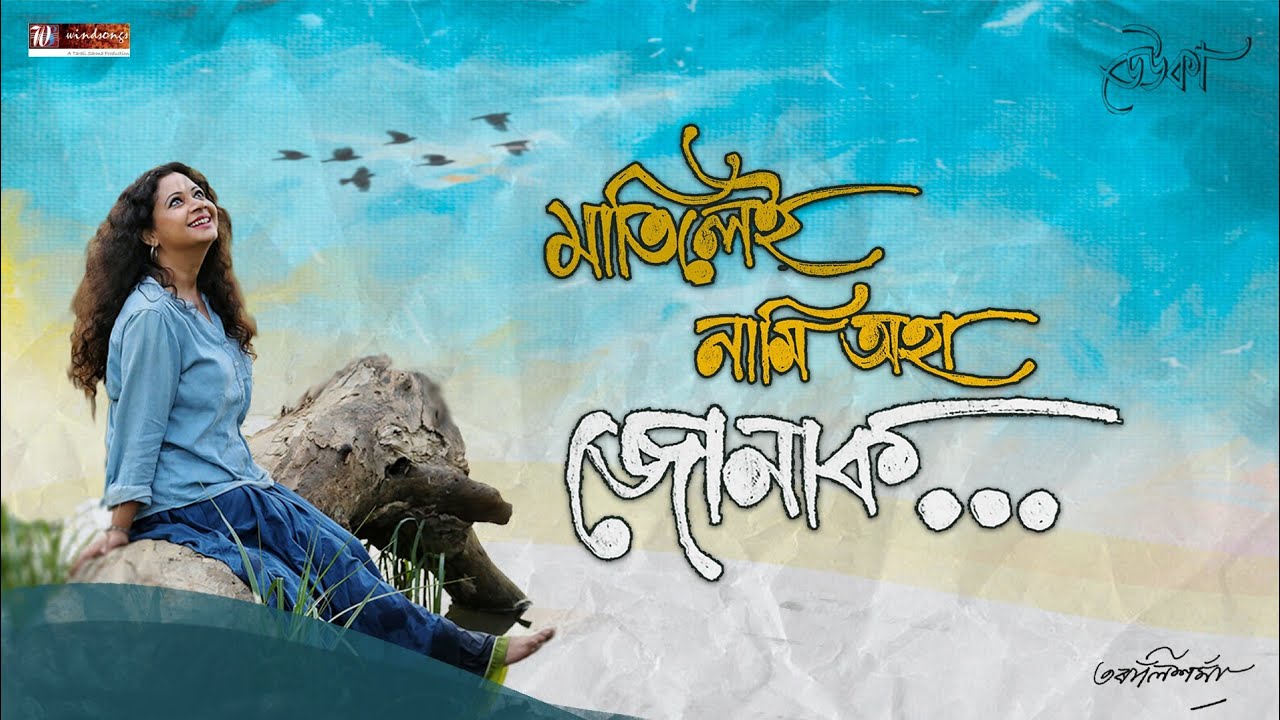 Matilei nami oha junak  Assamese Modern Song  Deuka  Tarali Sarma  Windsongs