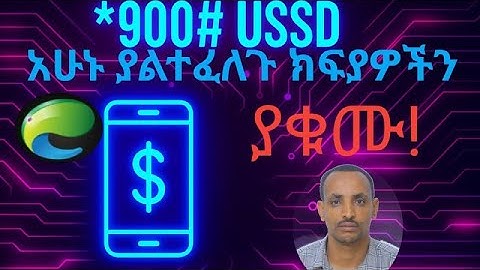 Stop Unwanted Charges Now! | How to Control Ethio Telecom Service Subscriptions | ያልተፈለጉ ክፍያዎችን ያቁሙ!