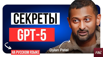 Дилан Патель о Router Moment GPT-5 | GPU против TPU | Монетизация | Dylan Patel on GPT-5 | a16z
