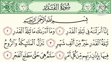 سورة آية الكرسي وسورة القدر وسورة الكافرون 3 قرآن كريم تجويد