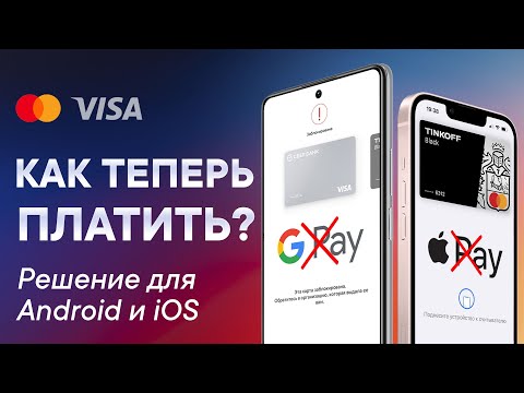 Не работает Apple Pay и Google Pay в России - Решение ?