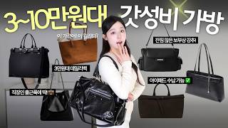 짐 많은 사람 무조건 보세요🔥 3~10만원대 보부상백 추천 (아이패드 수납 가능)
