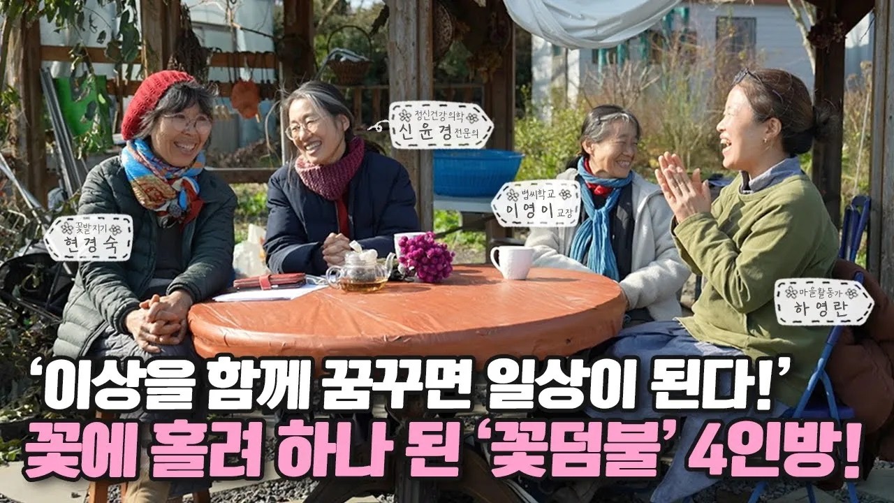 꽃의 힘을 나누다 ‘꽃덤불’  Share the Power of Flowers | 정원의 발견 Wonders of Garden | KBS제주20240126 방송