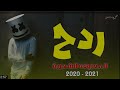 جديد اقوى ريمكس عراقي جديد مو طبيعي صمون 10بالف سعدون الساعدي ردح 2020 2021