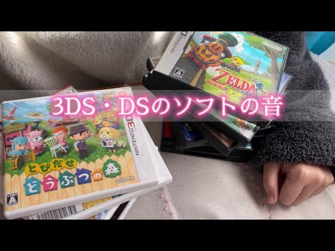 【ASMR】3DS・DSのソフトの音? ???/game/게임/cassette/카세트