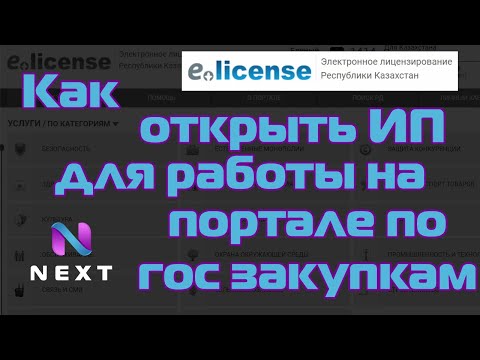 Как открыть ИП для работы на портале по гос закупкам.