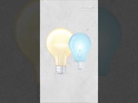 ليش لازم تستخدم الضوء الاصفر في بيتك