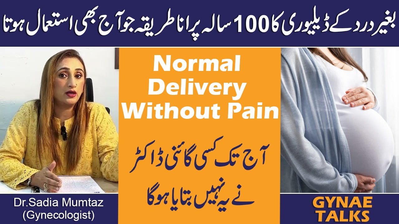 Beghair Dard Kay Delivery ka 100 Saala Purana Tarika Jo Aj Bhi Istemal Hota | Normal Delivery Tips