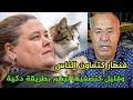 لاجودان دريس حجي قضية المرأة و خوها لي صفاوها لبزاف تاع الناس من أجل المال لاجودان دريس حجي يحكي 