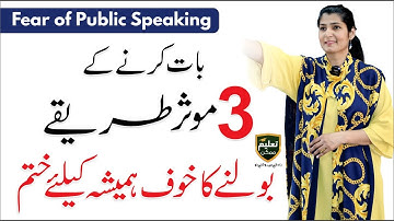 Overcome Fear of Public Speaking - Speak with Confidence | By Mehvish Sultana