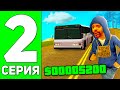 ПУТЬ БОМЖА в GTA SAMP #2 - ЗАРАБОТОК ДЛЯ НОВИЧКОВ ADVANCE RP!