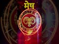 मेष राशि | Aries 🐏 Horoscope | 21, May 2026 | Mesh Rashi | #astrojs #meshrashi #ariestarot #moon #21