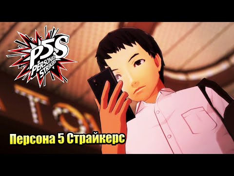 Видео: Промоции за жели: Persona 5 с отстъпка до 35,99 на PS4