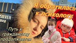 Какую профессию выбрать?/мой путь к гражданству продолжается/работа с психологом/будни в Корее