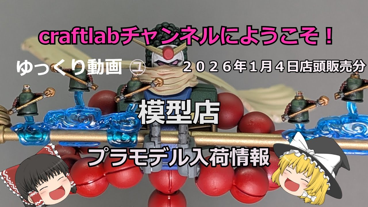 2026 1 1謹賀新年　新春初売り動画　２０２６年１月４日　１０時より初売りです。＃２０２６福袋