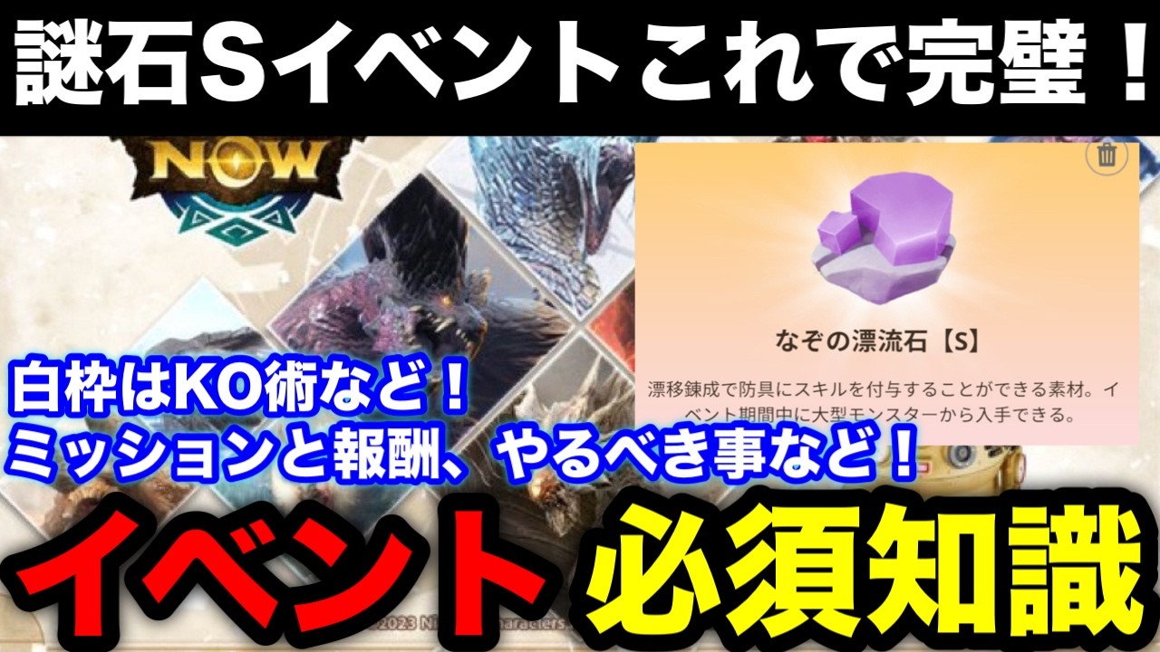 Monster Hunter Now] Mysterious Stone S & Armor Buffs Arrive! What