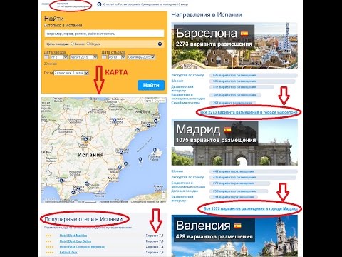 Как правильно забронировать отель на booking.com