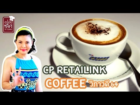 CP Retailink Coffee สาขาวิภาวดี64