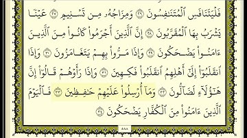 سورة المطففين مكررة عشر مرات - تاني صفحة - ماهر المعيقلي - مكتوبة - حفظ القرآن الكريم - الصفحة  588
