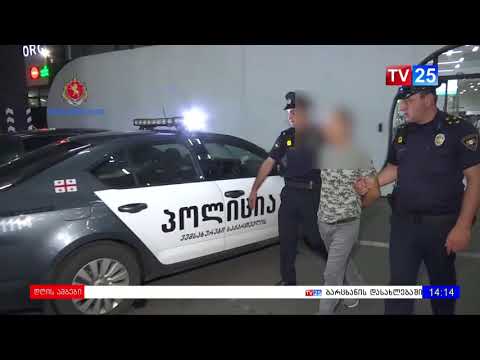 სარფში ინტერპოლის მიერ ძებნილი პირი დააკვეს